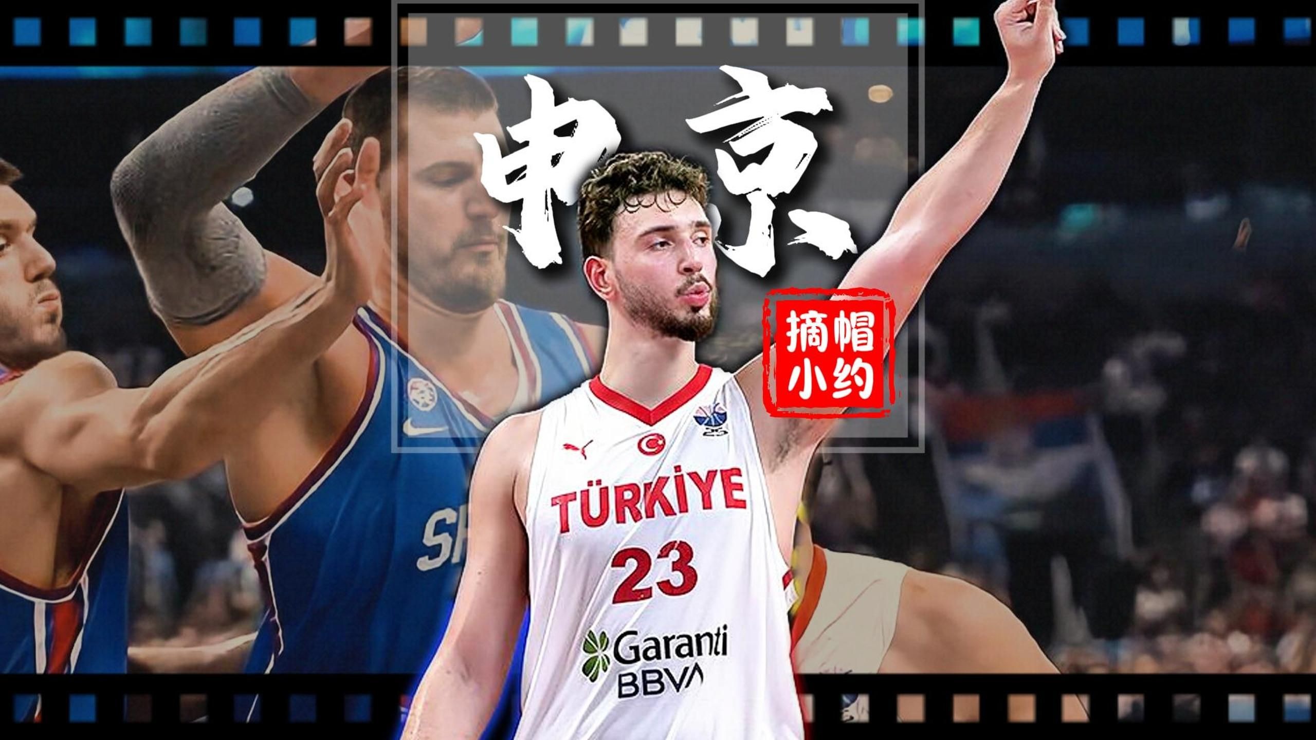 开云体育登录-波兰男篮翻盘中国男篮，约基奇送出助攻