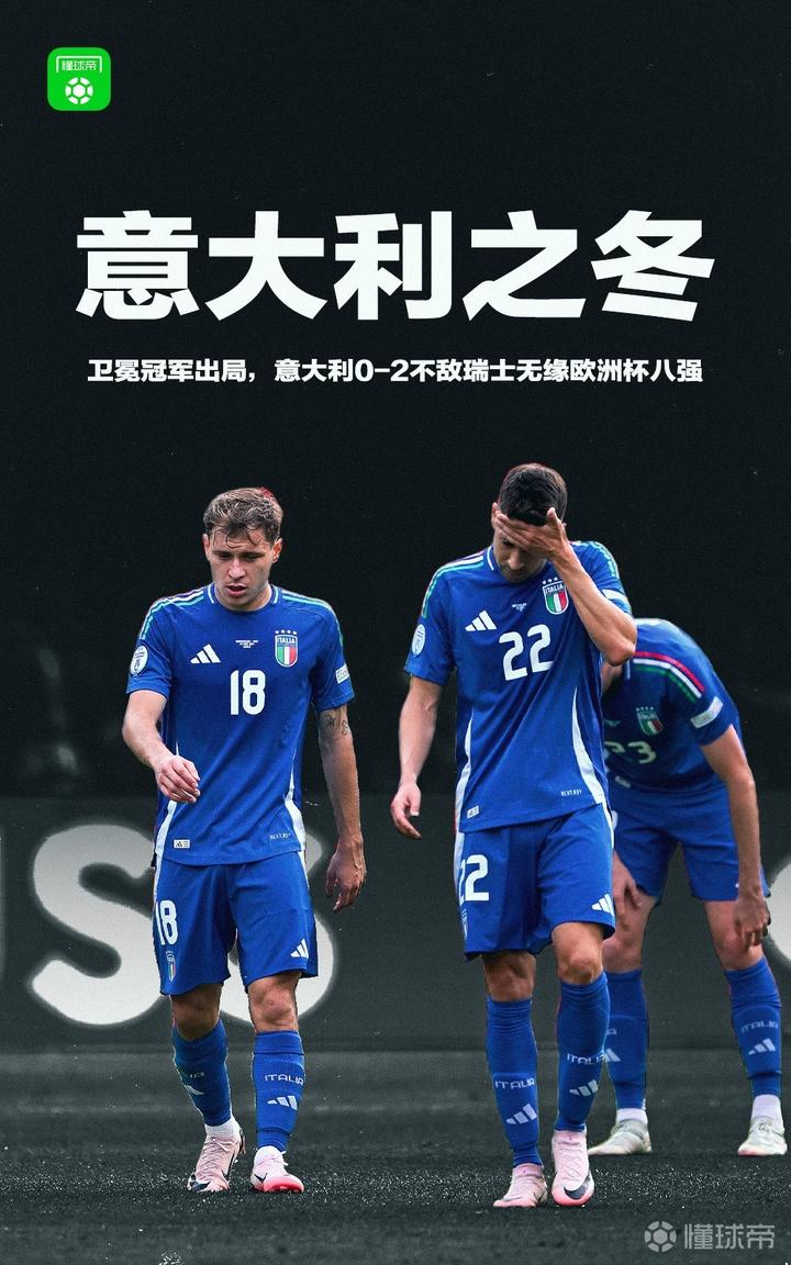 意大利横扫希腊，意大利登顶欧锦赛！的简单介绍