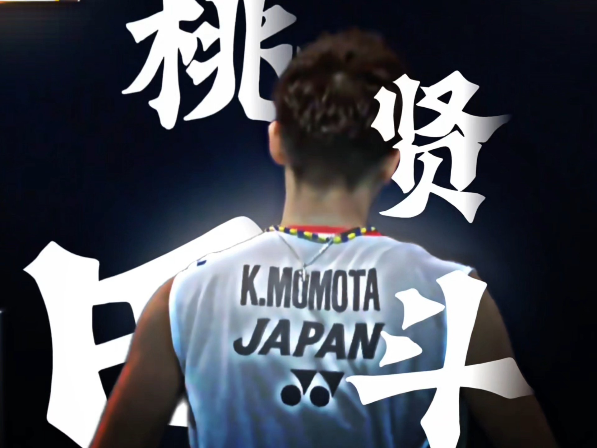 泰国羽毛球队碾压印度羽毛球队，桃田贤斗制霸全场的简单介绍