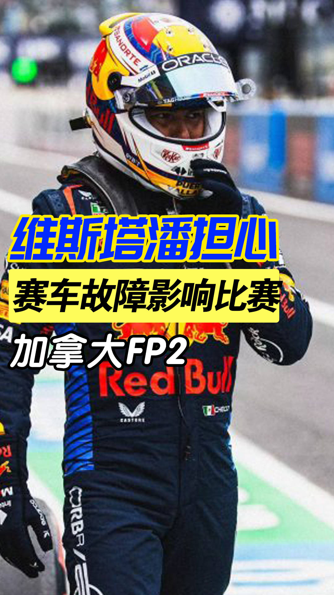 威廉姆斯绝杀红牛车队,维斯塔潘刷新纪录的简单介绍 威廉姆斯绝杀红牛车队,维斯塔潘刷新纪录的简单介绍